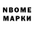 Марки N-bome 1,8мг Lida Languedoc