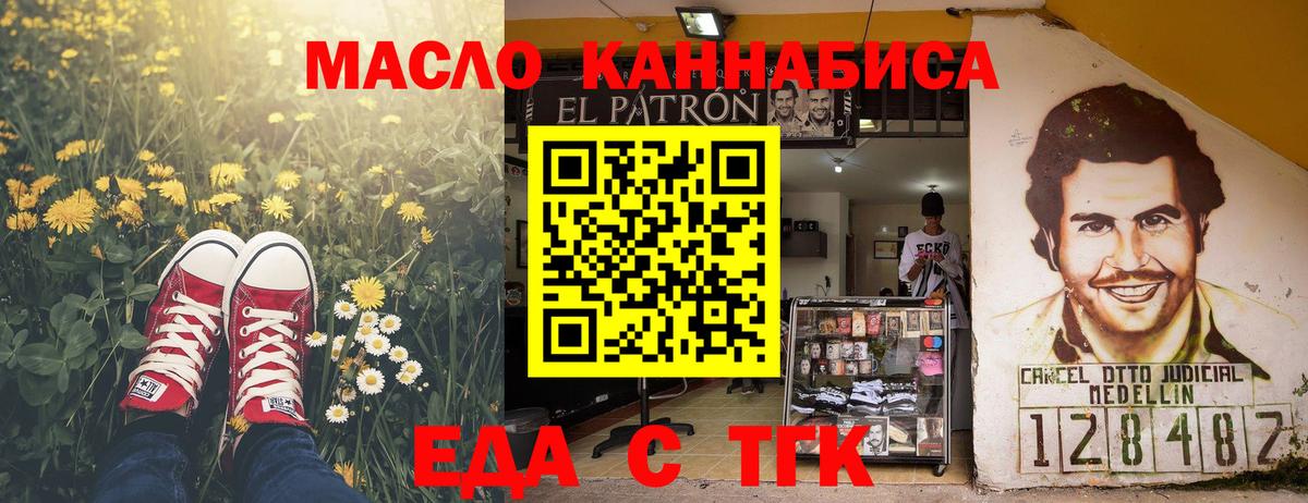Еда ТГК конопля  Вход с VPN  Апшеронск 