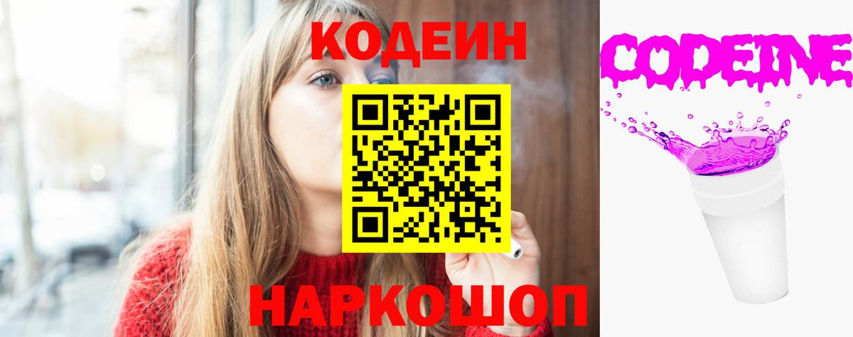 Апшеронск  где купить наркоту  Вход с VPN  Кодеин напиток Lean (лин)  Codein Purple Drank 
