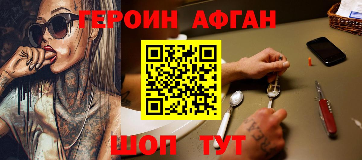 Героин афганец  Вход с VPN  Апшеронск 