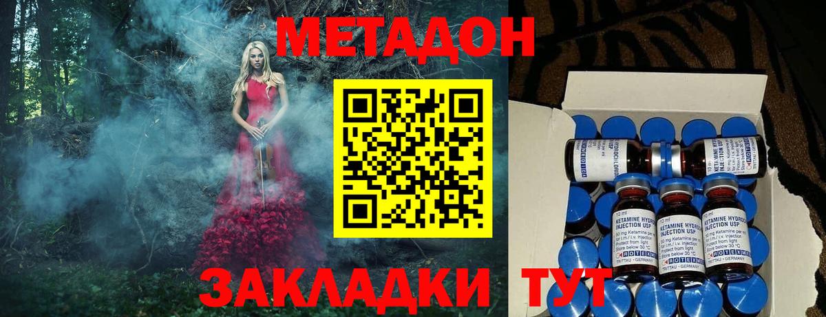 Метадон methadone Апшеронск