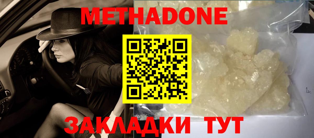 Апшеронск  Метадон methadone  Вход с VPN  Метадон белоснежный 